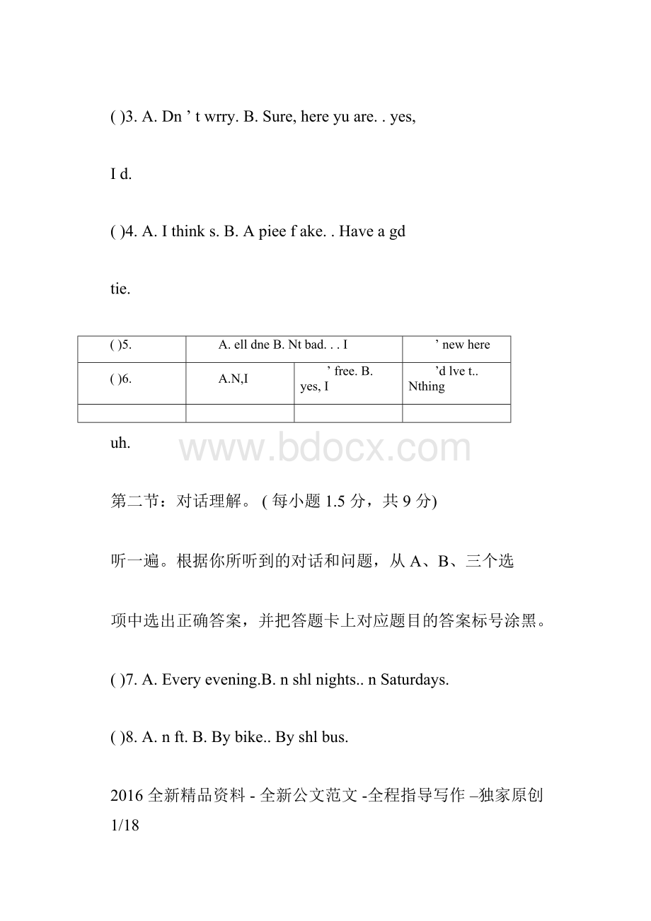 初三英语二诊试题docx.docx_第2页