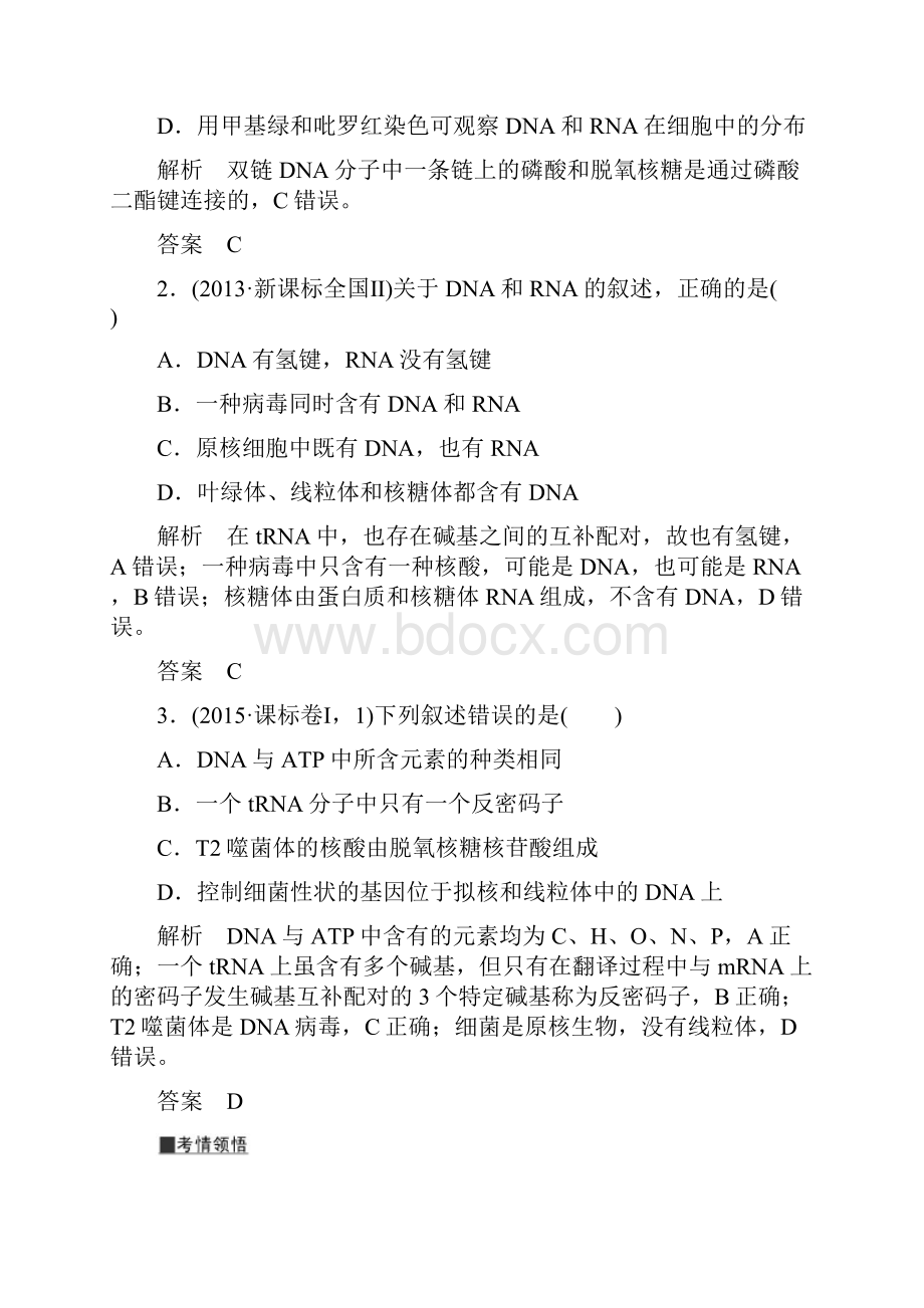 第一单元 专题一.docx_第3页