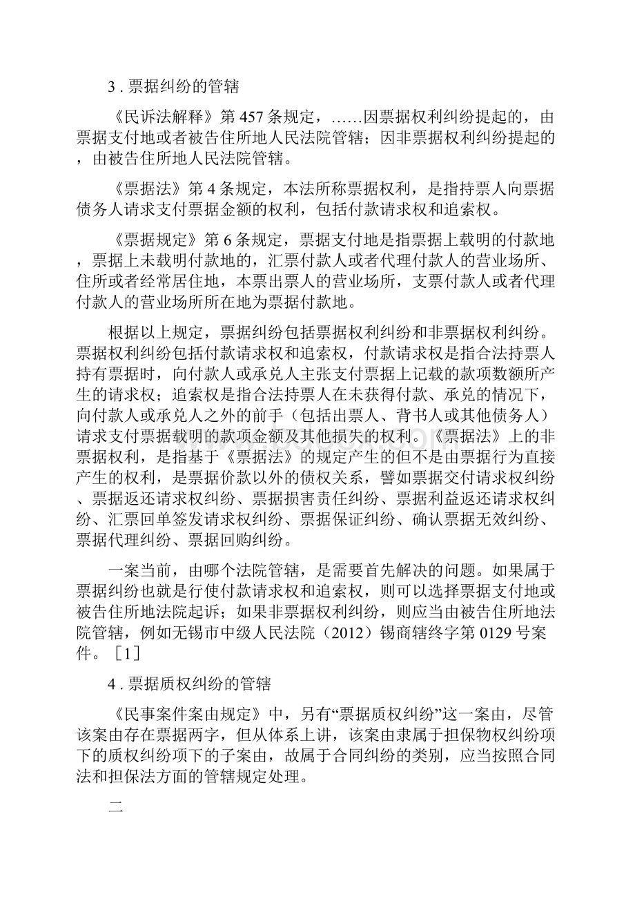 票据纠纷案件审理思路以及若干常见问题分析.docx_第2页