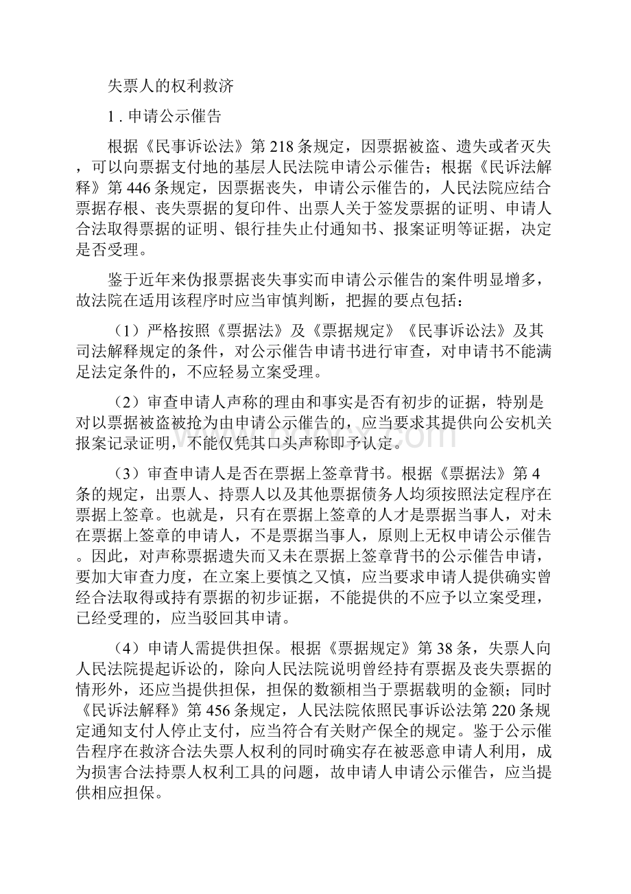 票据纠纷案件审理思路以及若干常见问题分析.docx_第3页