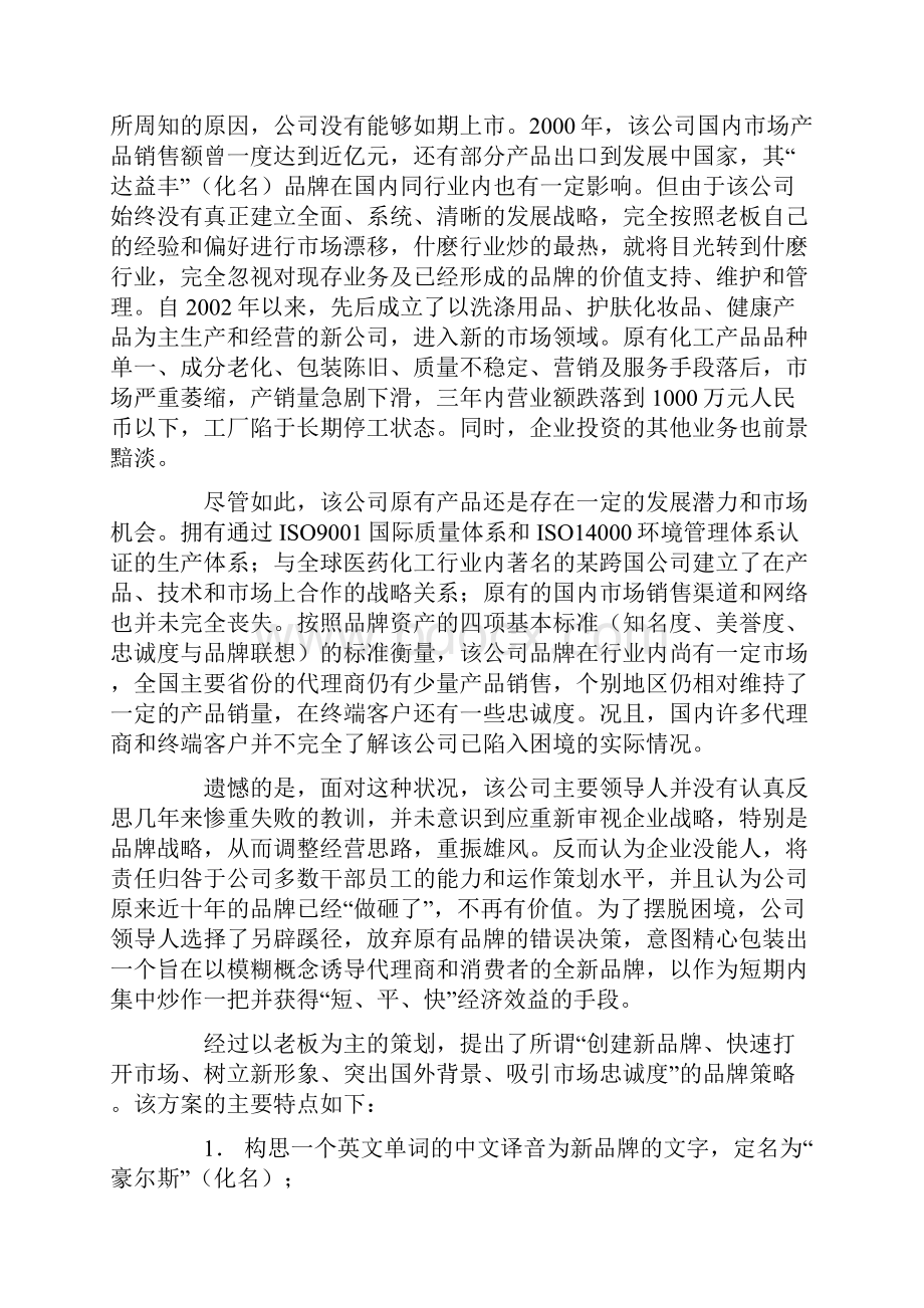 关于企业品牌战略的案例分析.docx_第2页