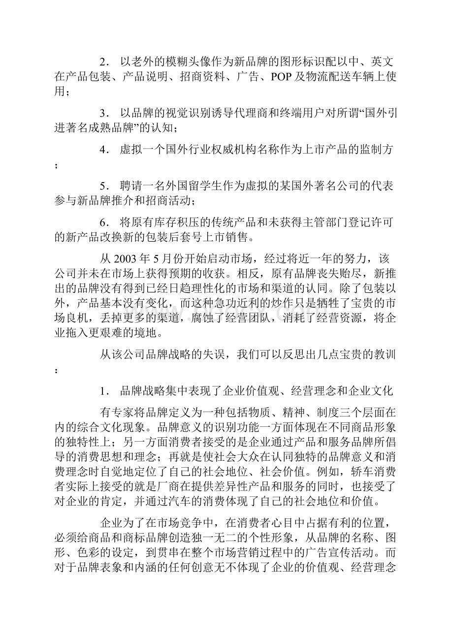 关于企业品牌战略的案例分析.docx_第3页