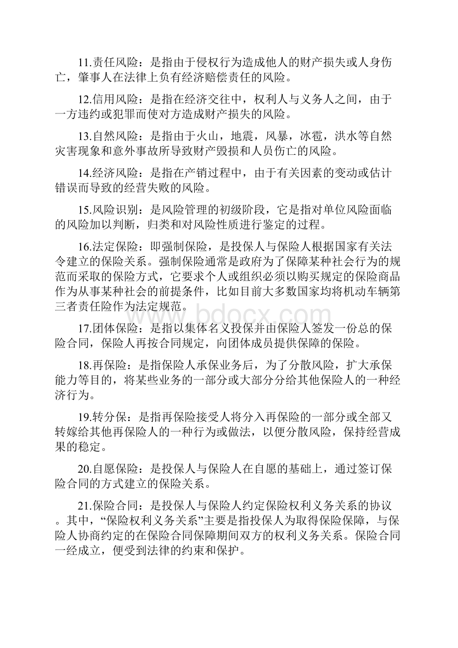 自考 保险学原理复习重点.docx_第2页