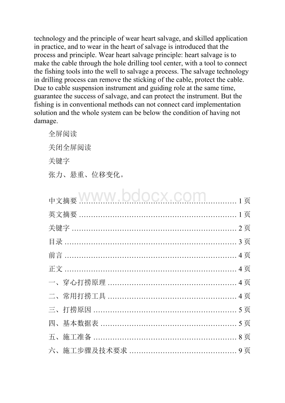 穿心打捞MAHW6004DOC.docx_第2页