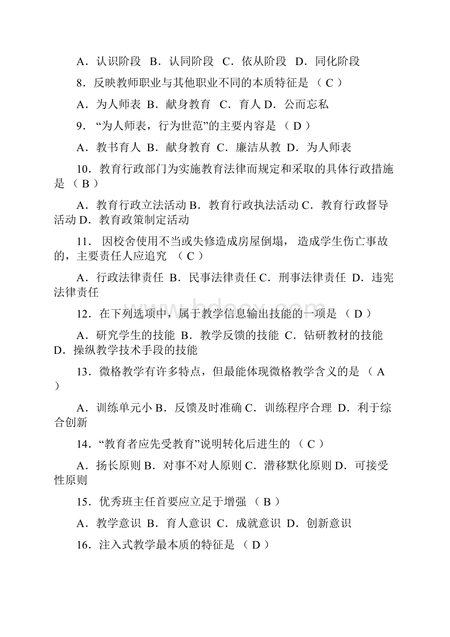 河南省教师历年试题大合集2.docx_第2页