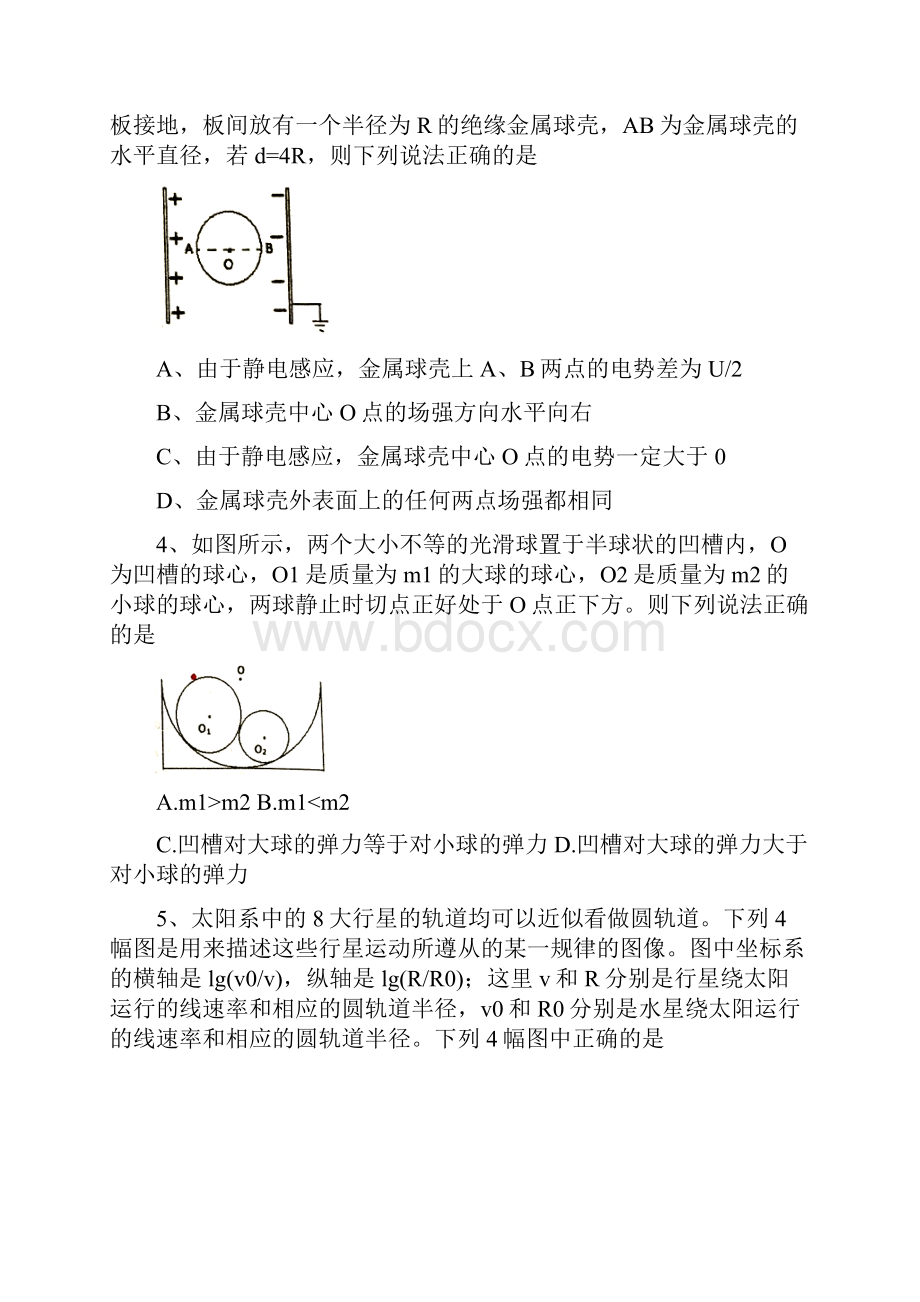 陕西省汉中市届高三第四次质量检测试题 物理 Word版含答案.docx_第2页