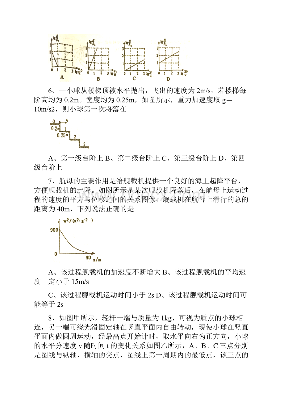 陕西省汉中市届高三第四次质量检测试题 物理 Word版含答案.docx_第3页