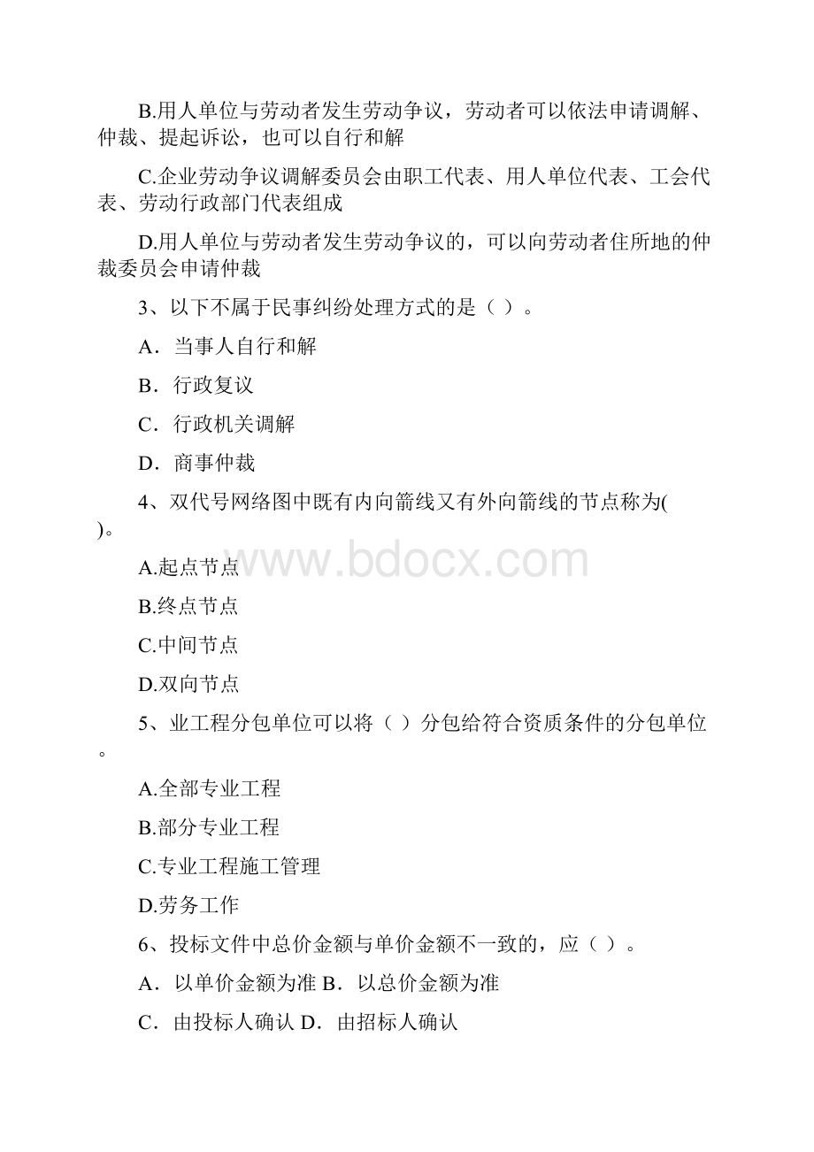 石首市版二级建造师《建设工程法规及相关知识》试题 含答案.docx_第2页