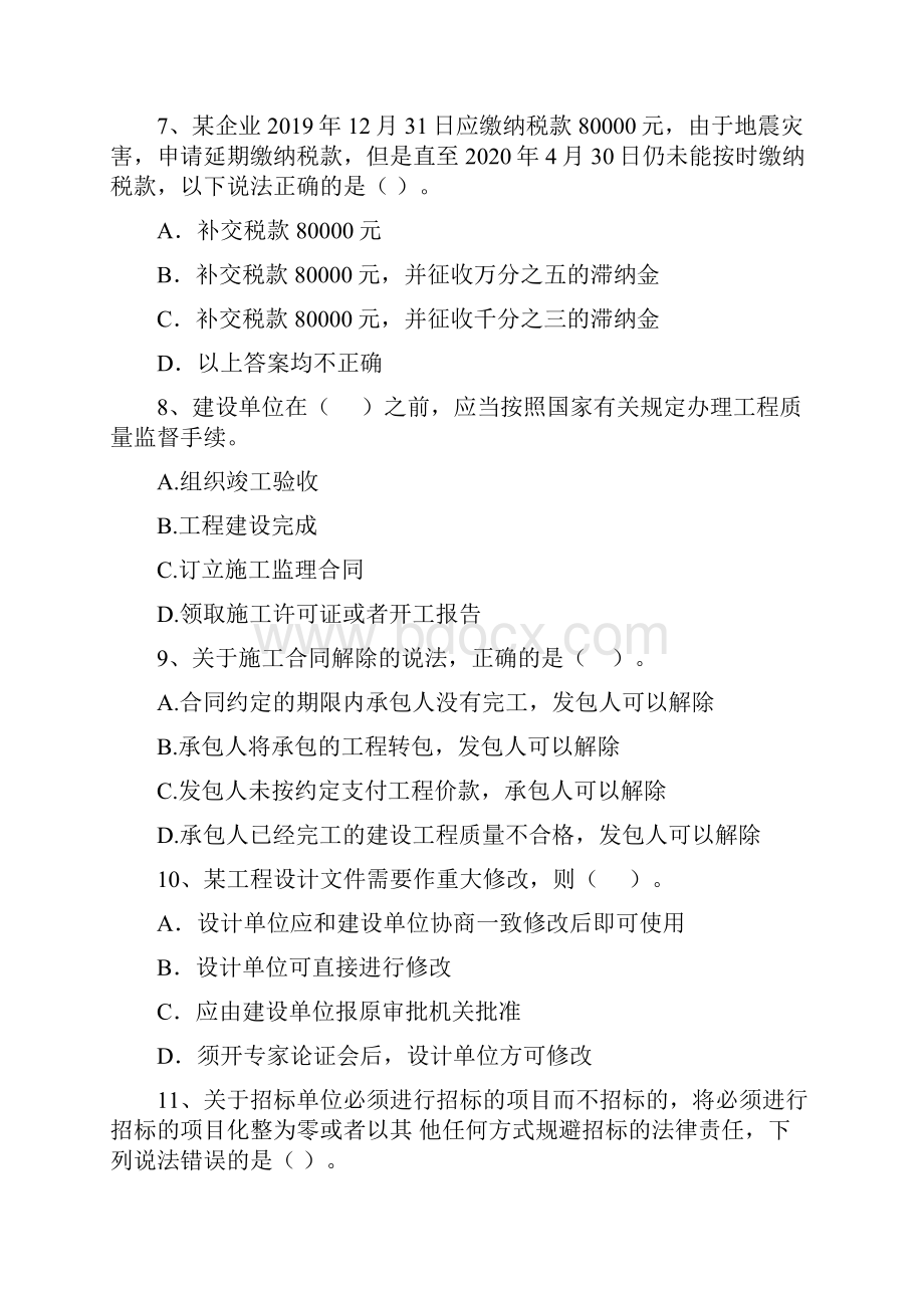 石首市版二级建造师《建设工程法规及相关知识》试题 含答案.docx_第3页