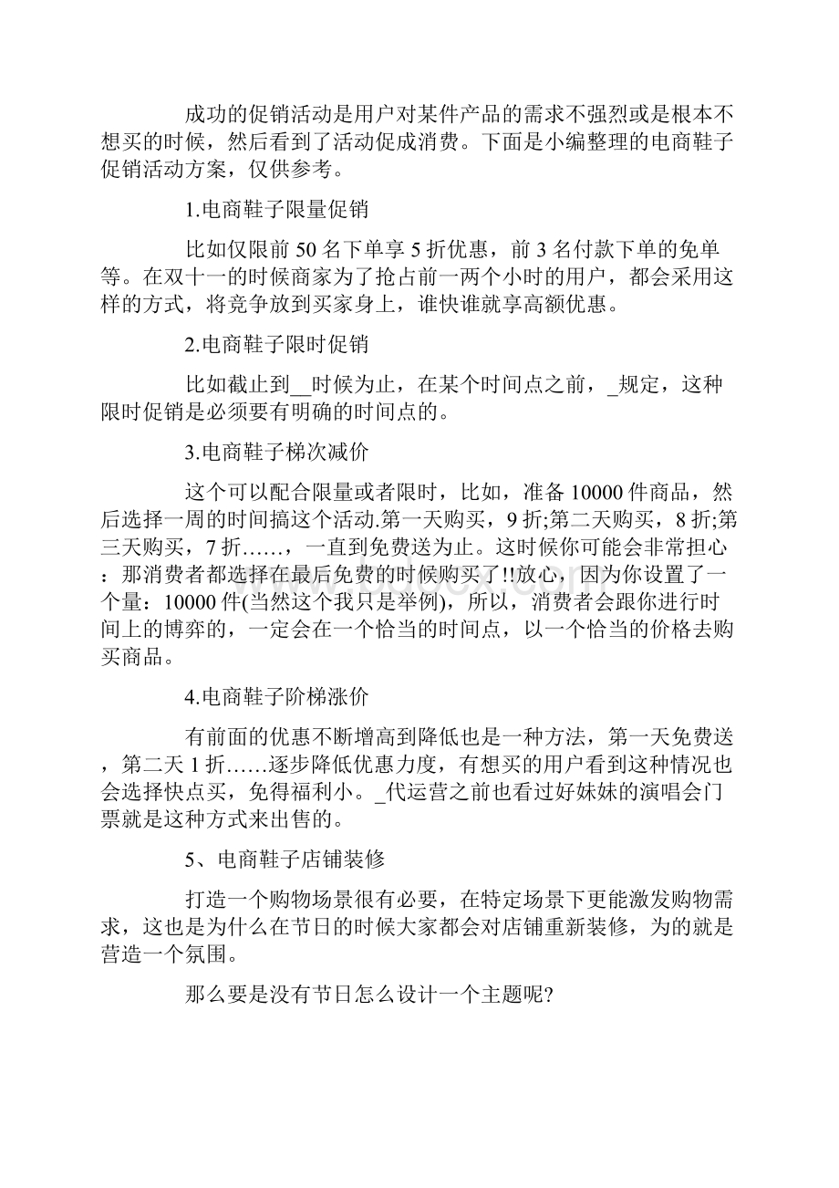 商家双十一主题活动策划书5篇最新.docx_第3页