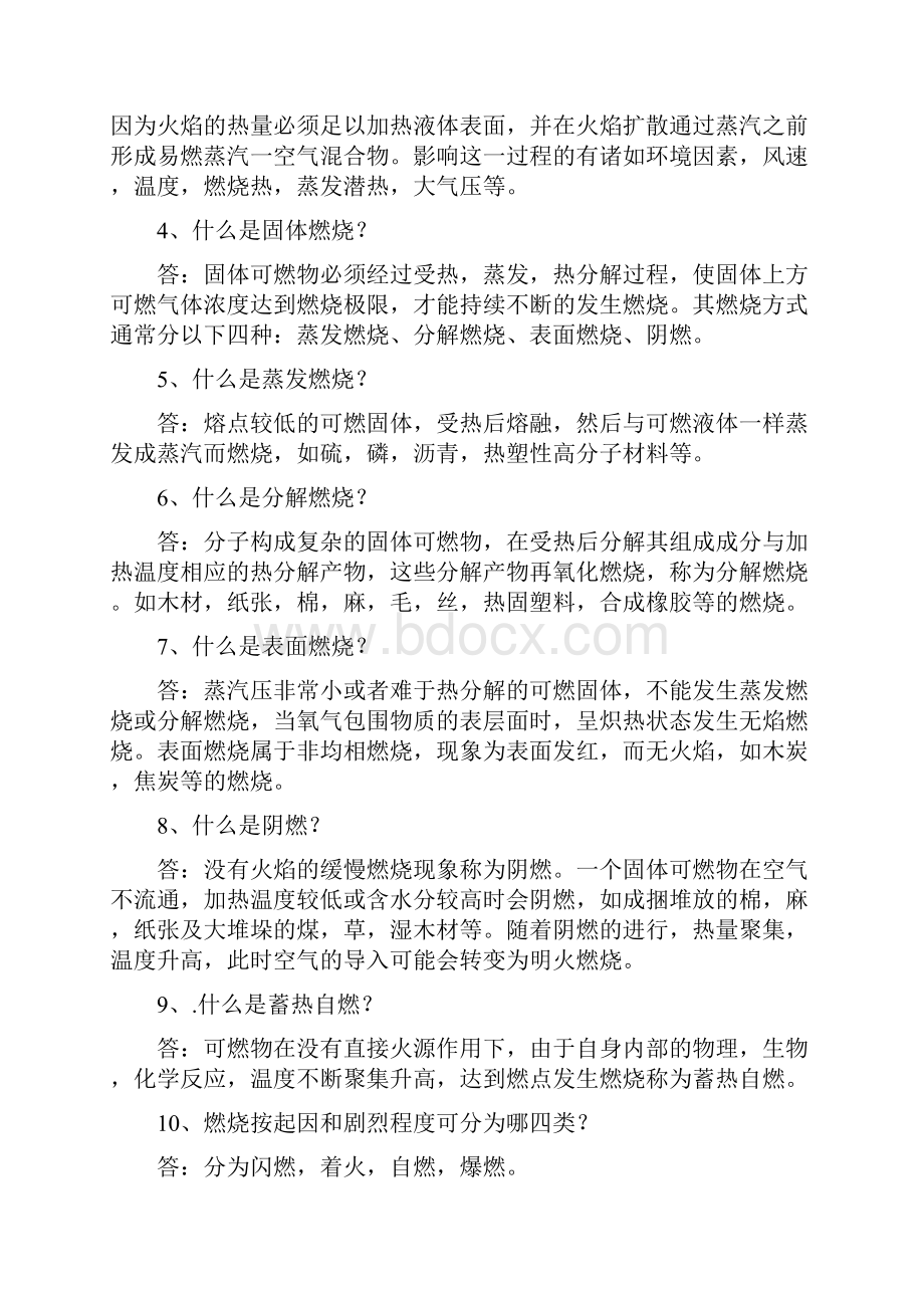 消防安全知识手册课案.docx_第2页