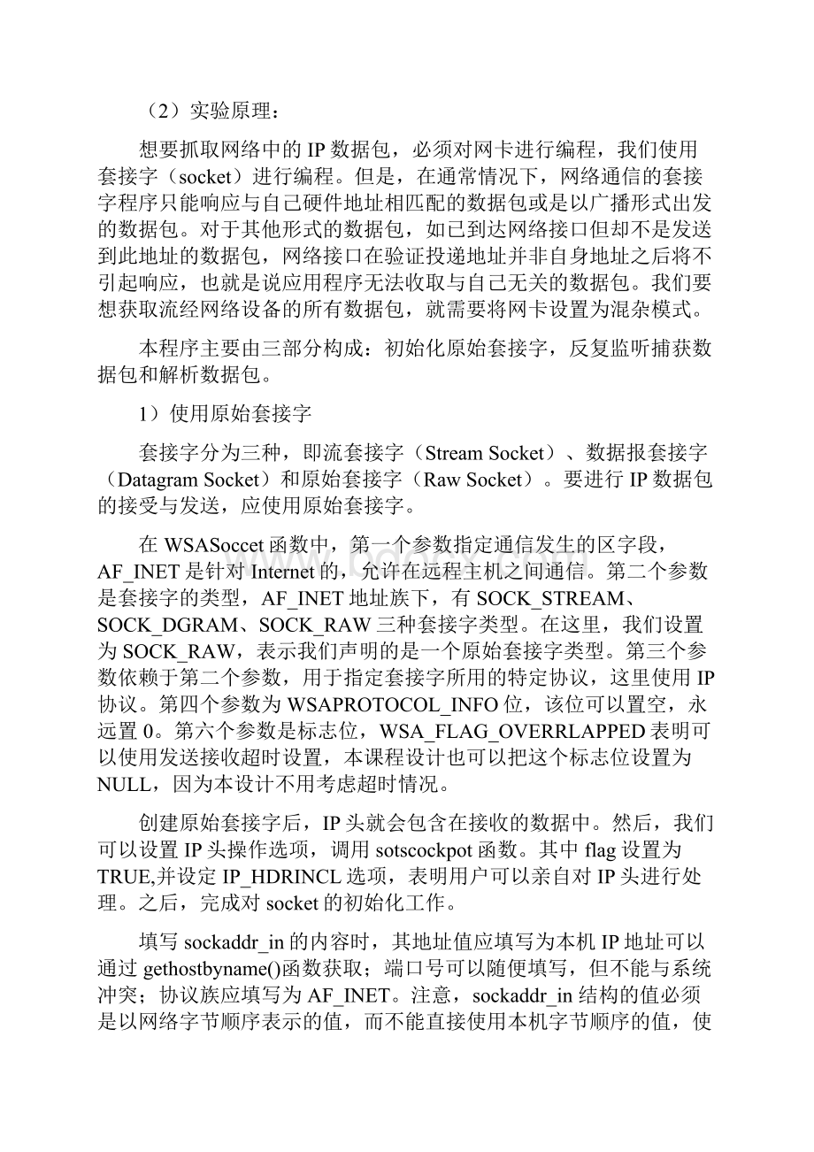 西工大计算机网络实验四.docx_第2页