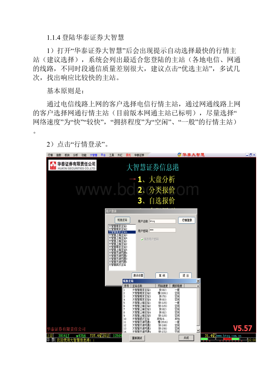 华泰证券大智慧用户手册.docx_第3页