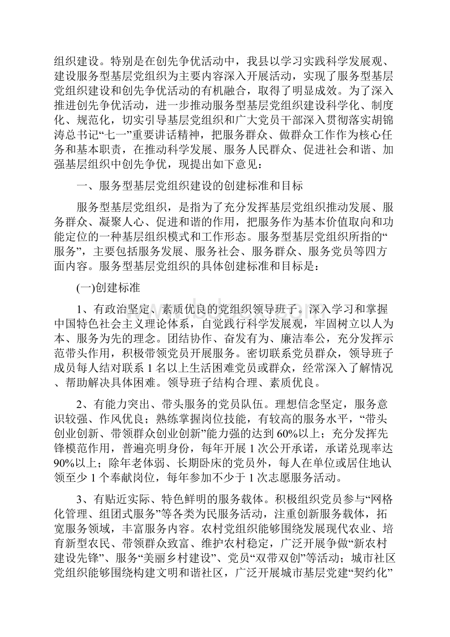 仙创先办发号服务型党组织建设.docx_第2页