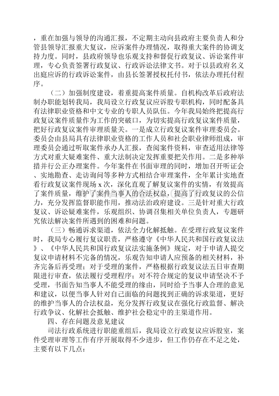 行政复议自查报告.docx_第2页