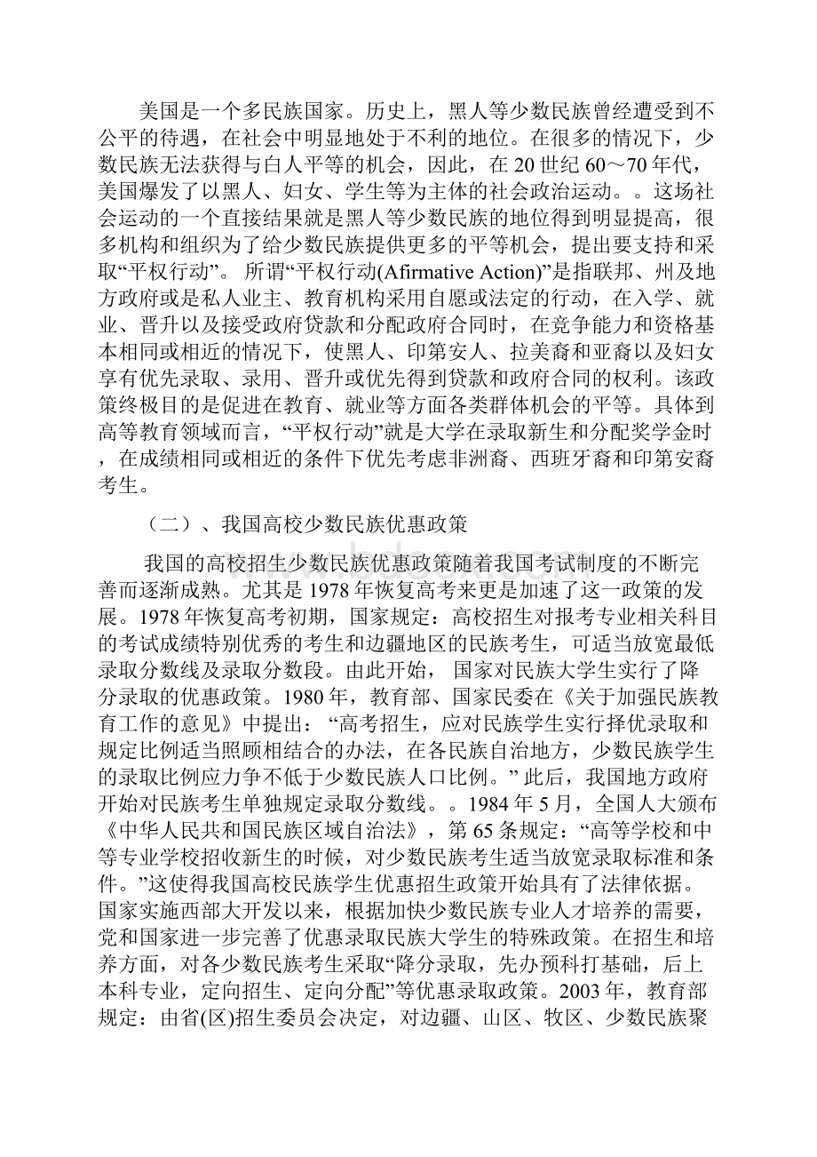 浅谈民族高校中的逆向歧视问题.docx_第2页