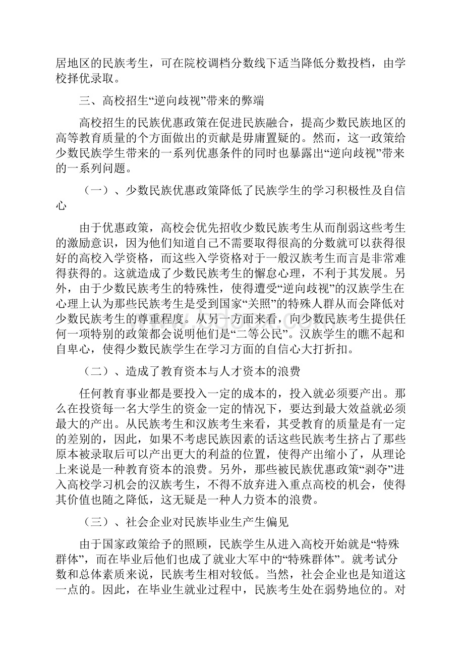 浅谈民族高校中的逆向歧视问题.docx_第3页