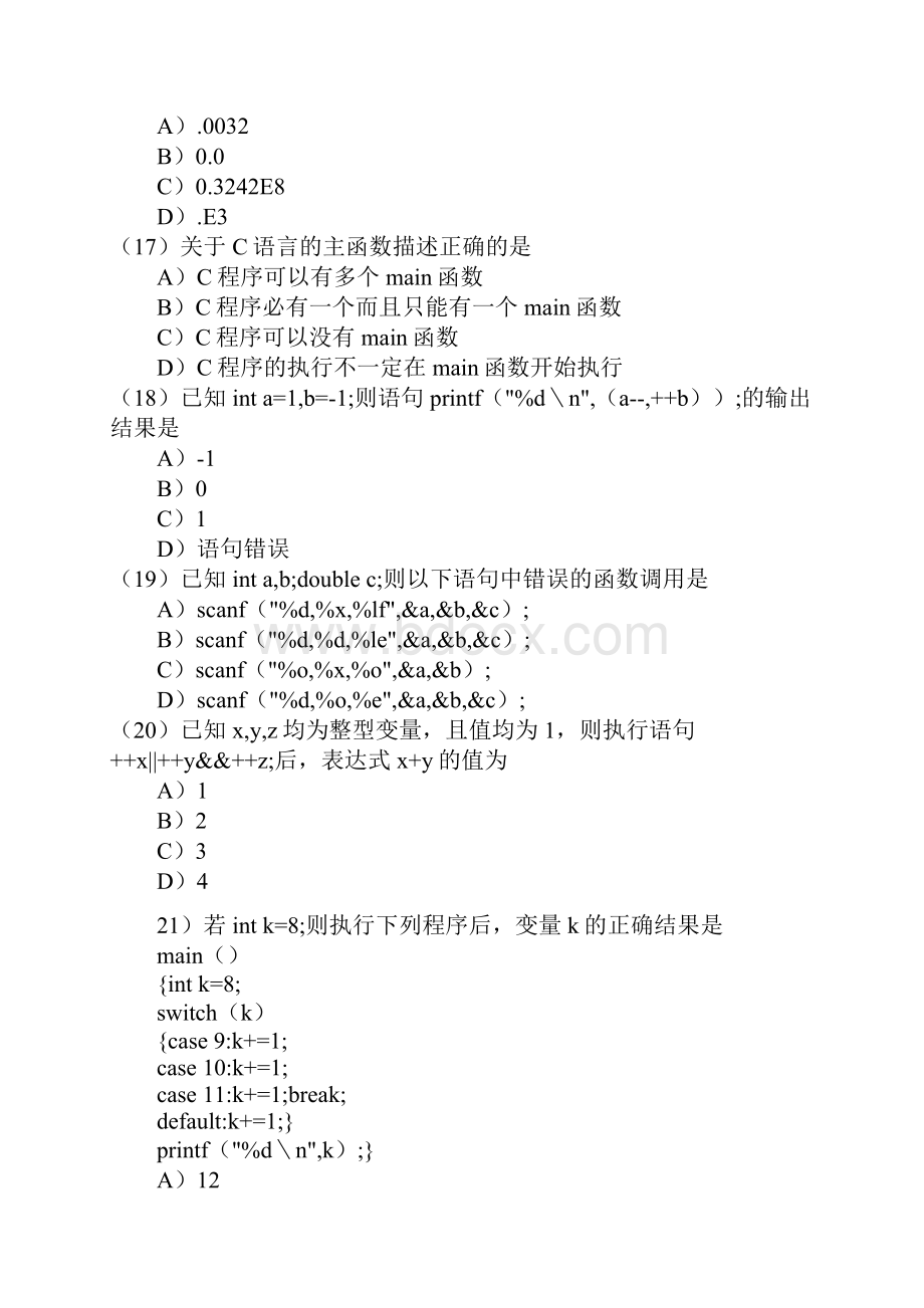 全国计算机等级考试二级C语言试题集八.docx_第3页