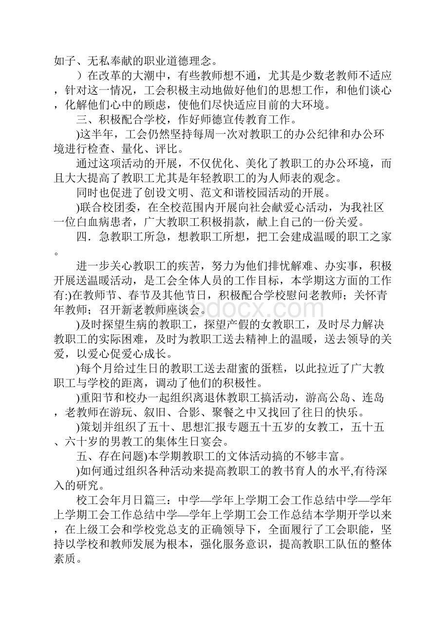 学年幼儿园工会工作总结.docx_第3页