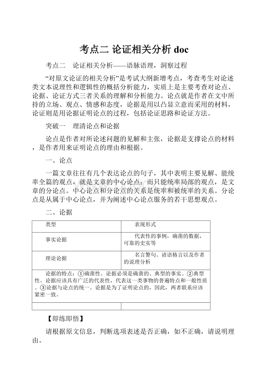 考点二 论证相关分析doc.docx_第1页