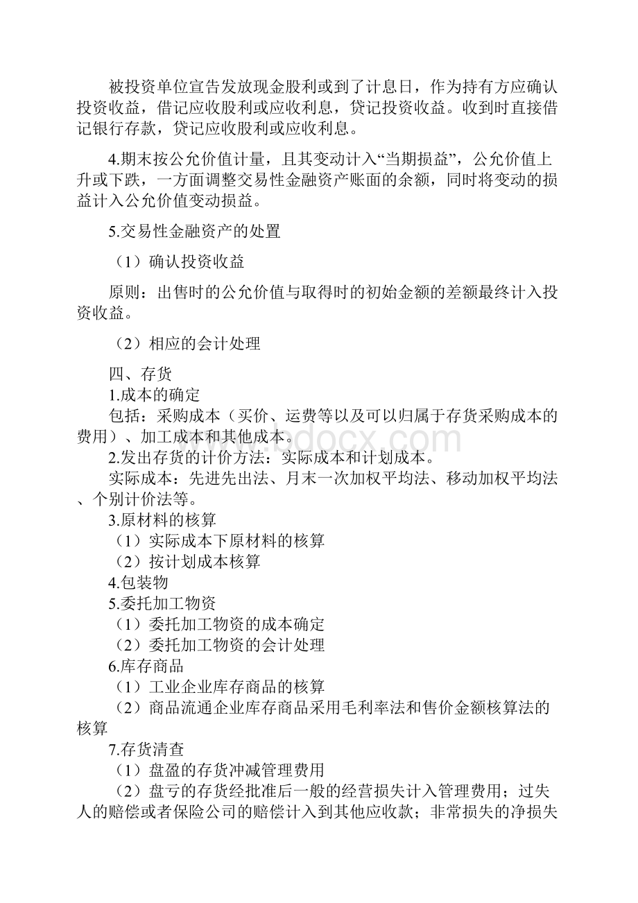 初级会计实务知识点汇总含答题解析.docx_第3页