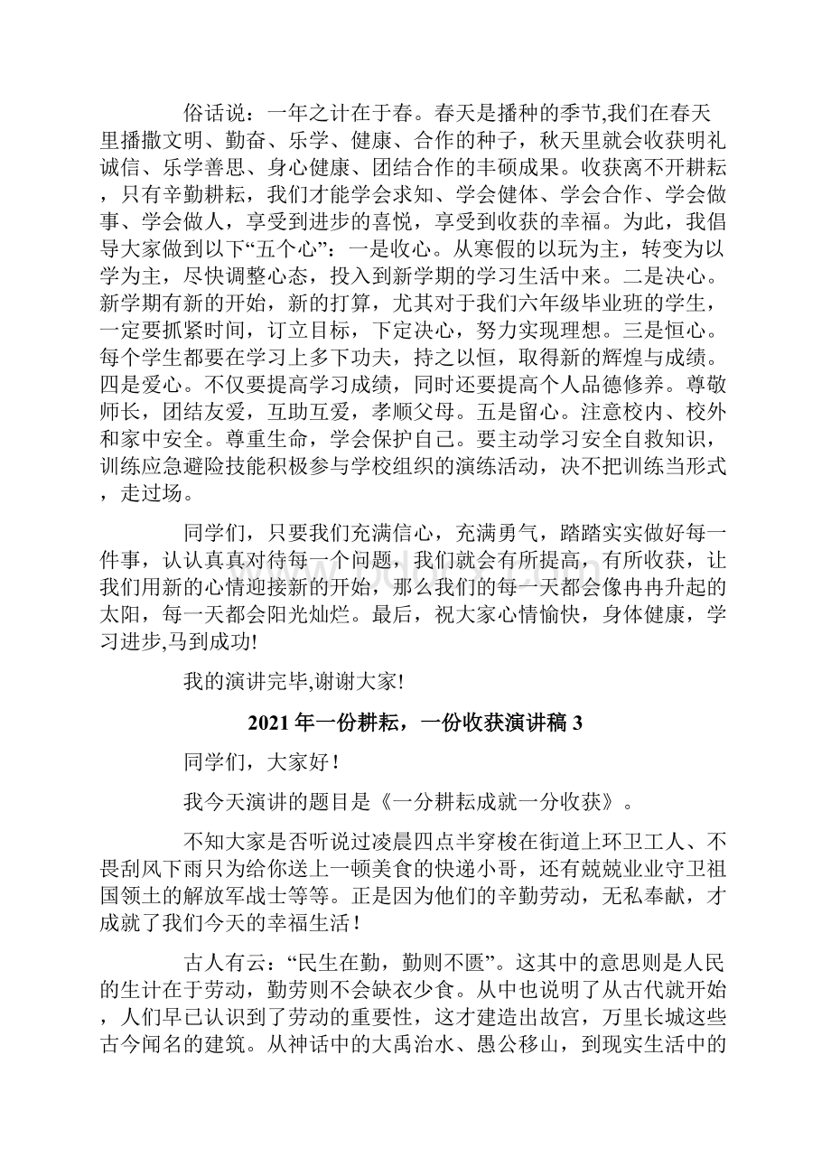 一份耕耘一份收获演讲稿.docx_第2页