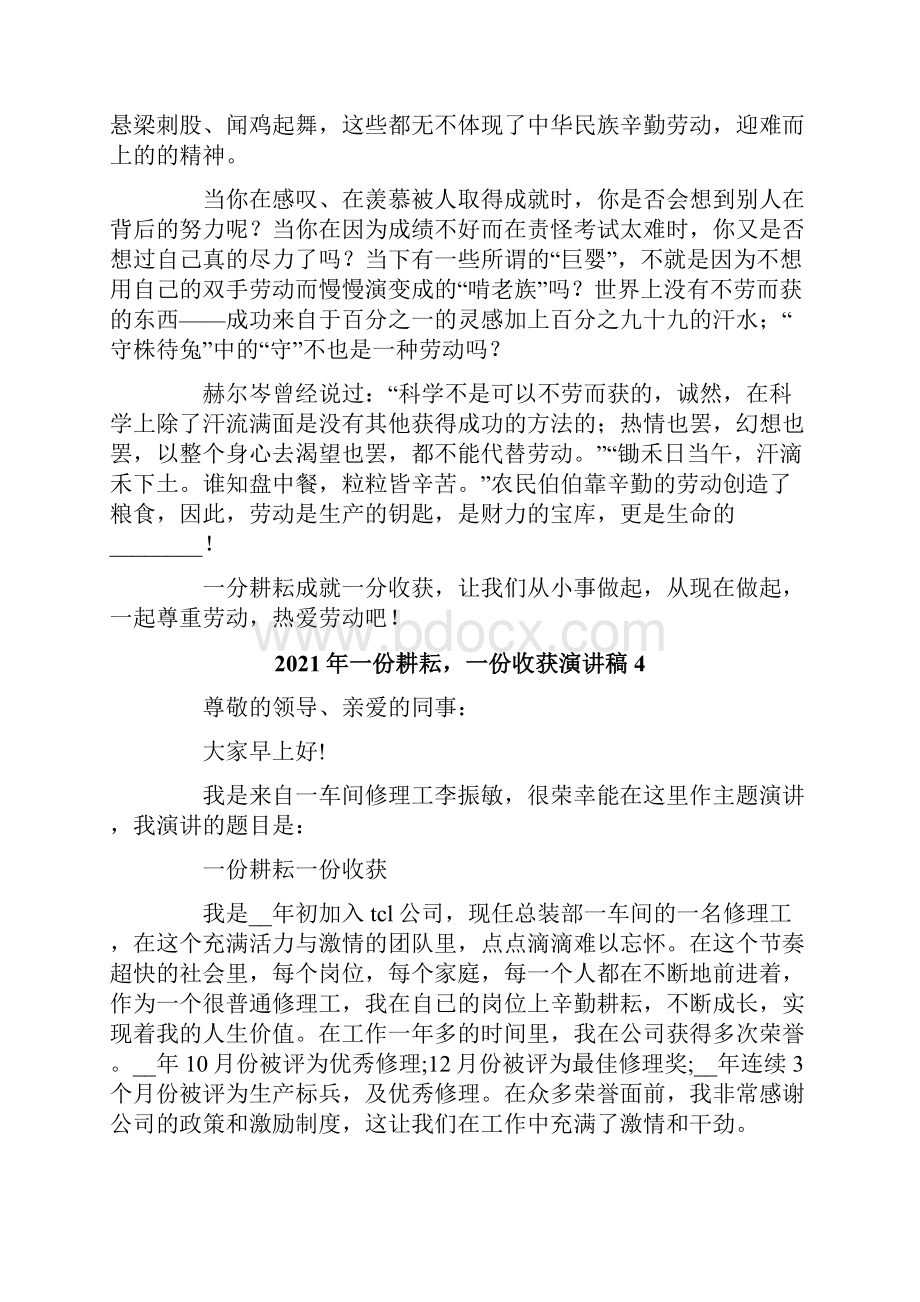 一份耕耘一份收获演讲稿.docx_第3页