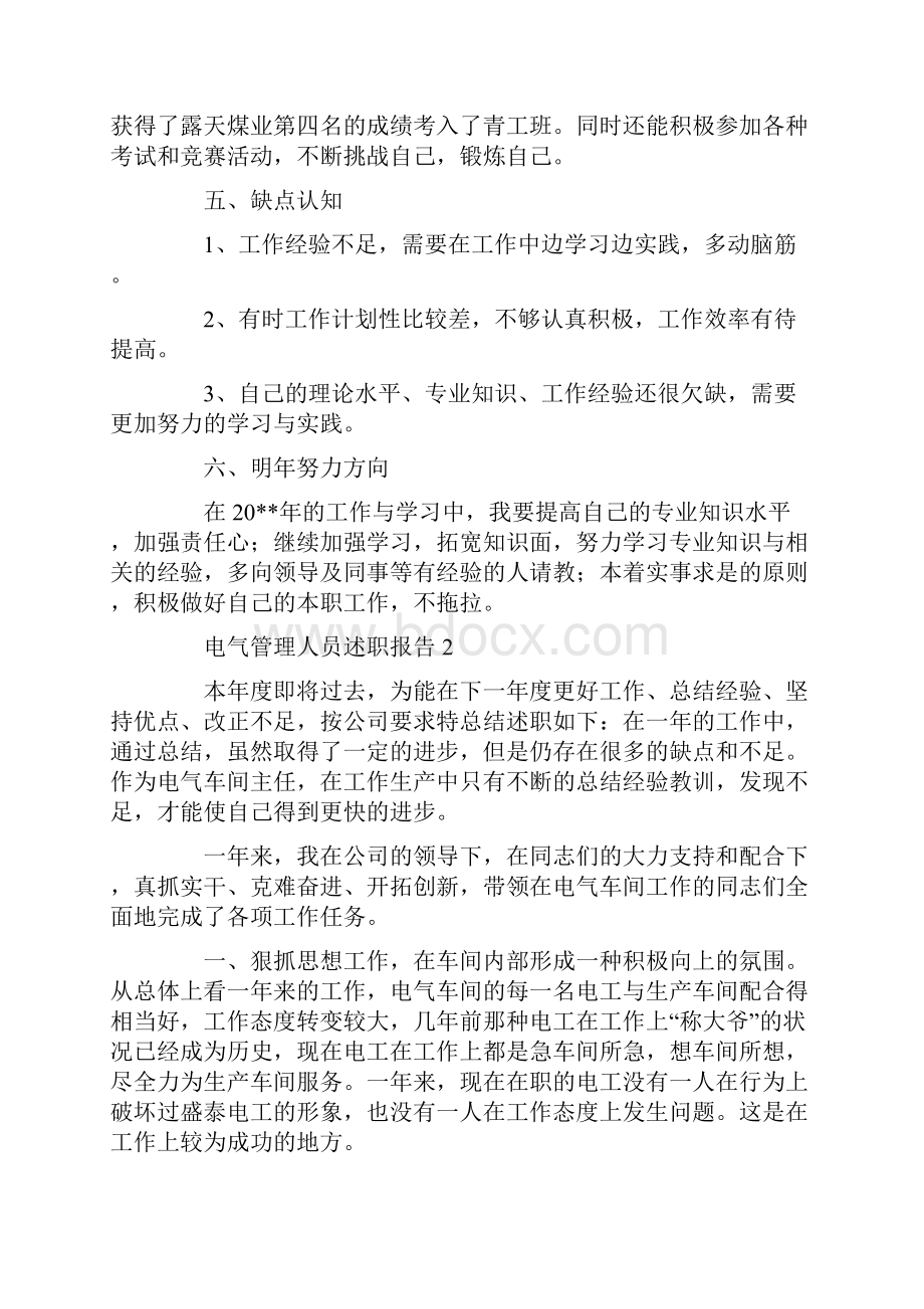 电气管理人员述职报告.docx_第3页