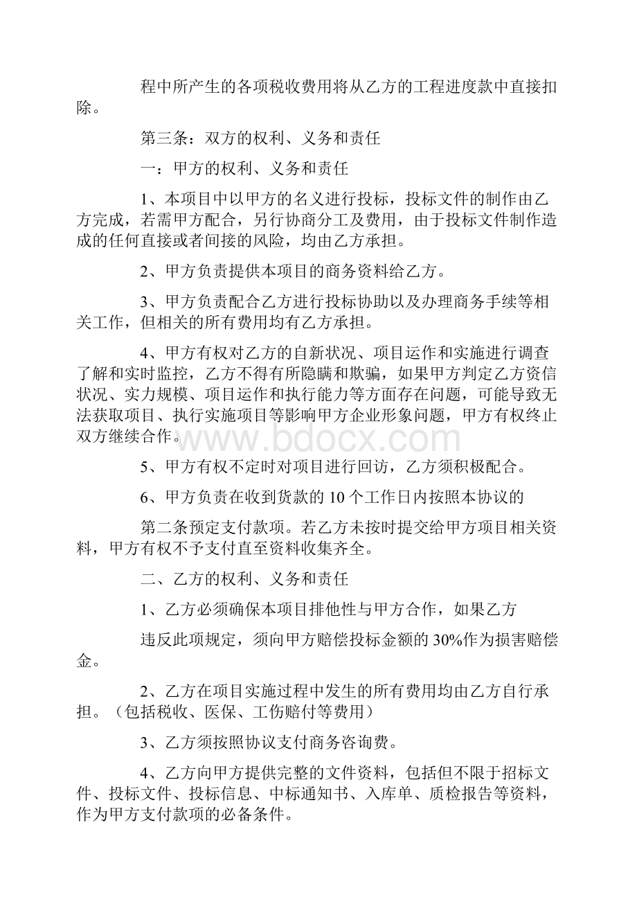 资质合作协议书.docx_第2页