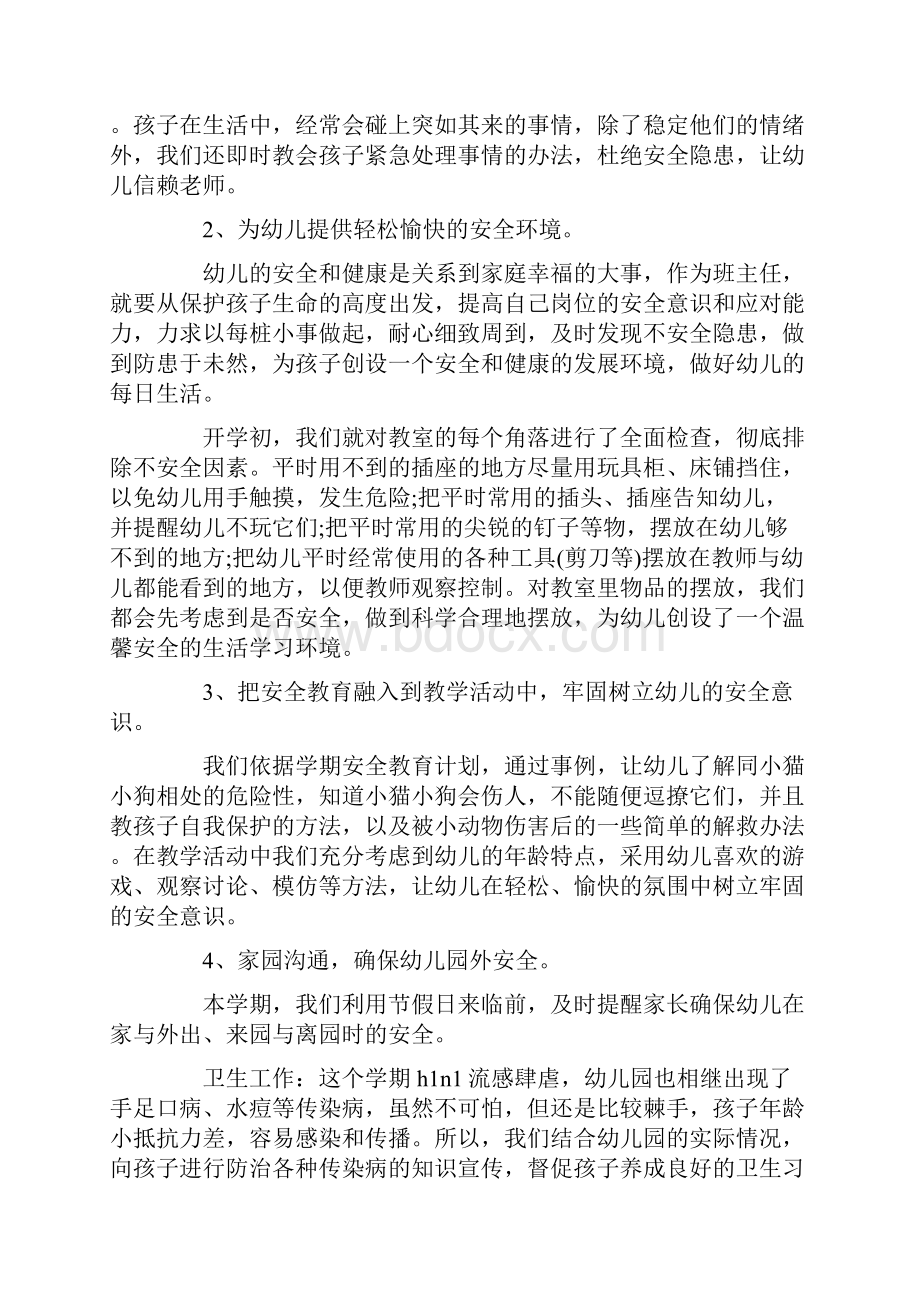 大二班幼儿园班主任工作总结.docx_第2页