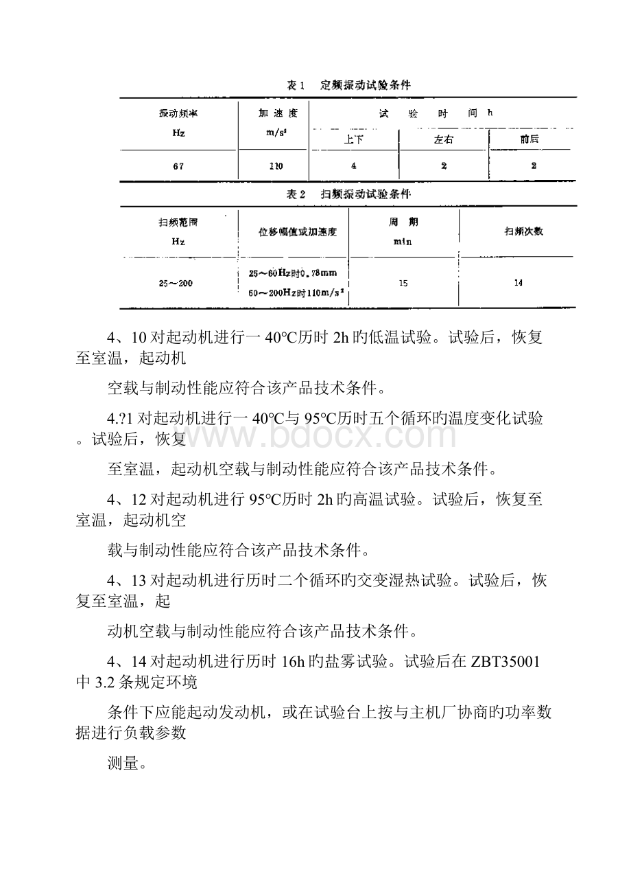 qc t 2906492汽车用起动机技术条件doc.docx_第3页