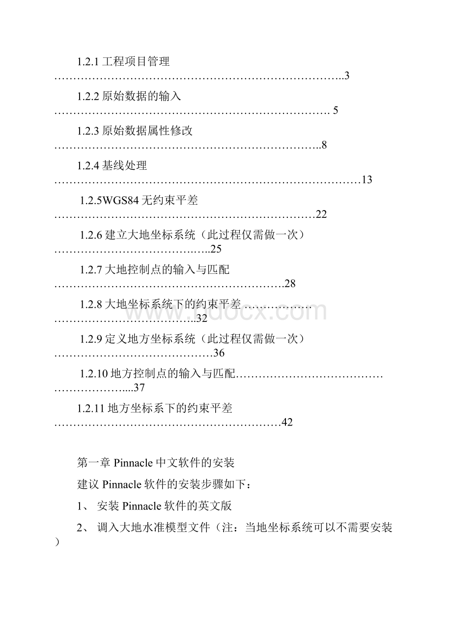 拓普康GPS数据处理教程.docx_第2页