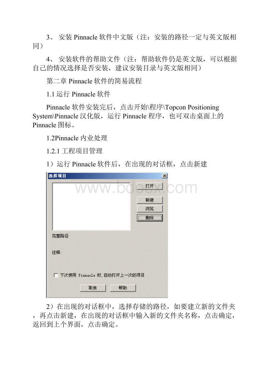 拓普康GPS数据处理教程.docx_第3页