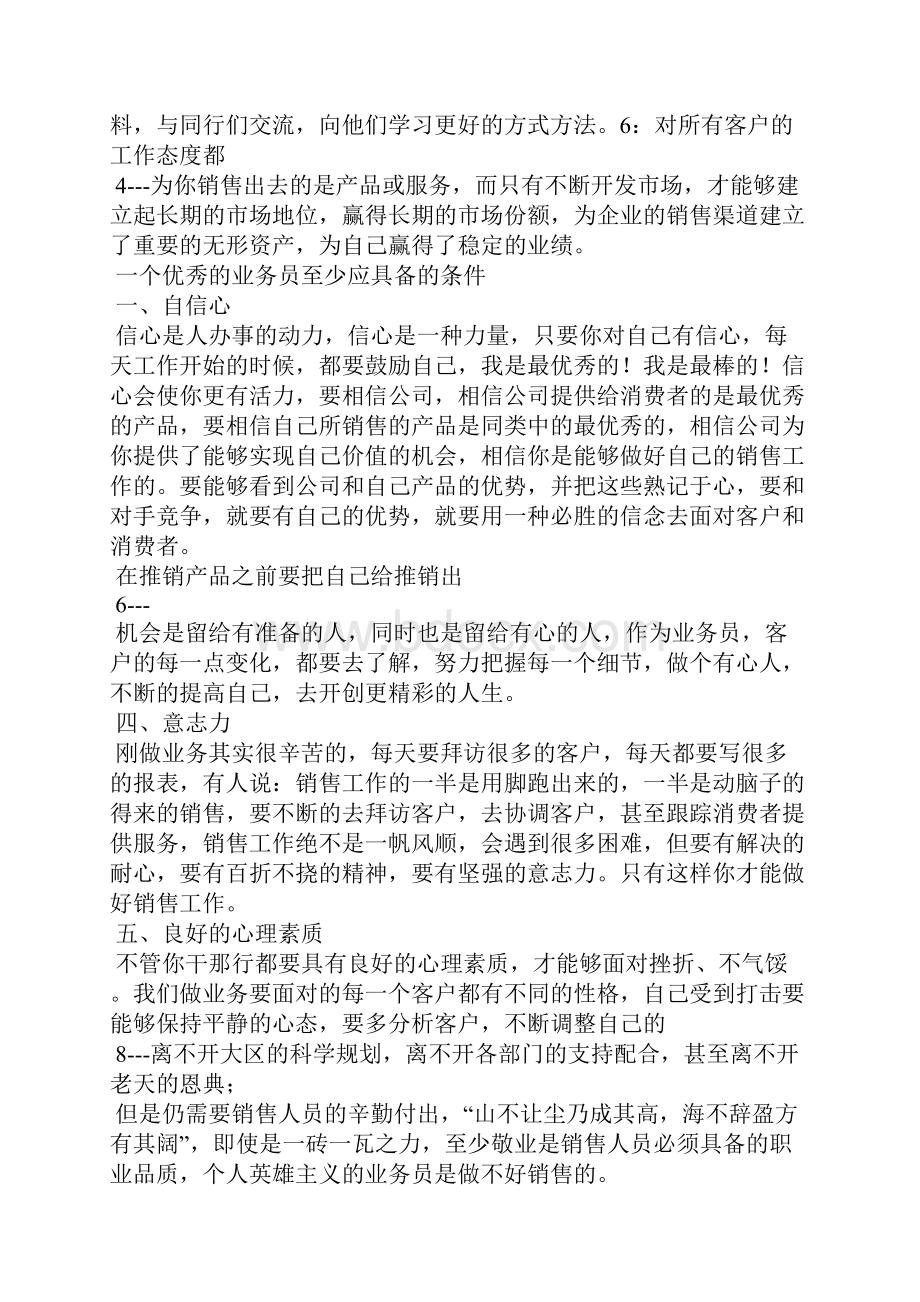 销售员每日工作总结.docx_第2页