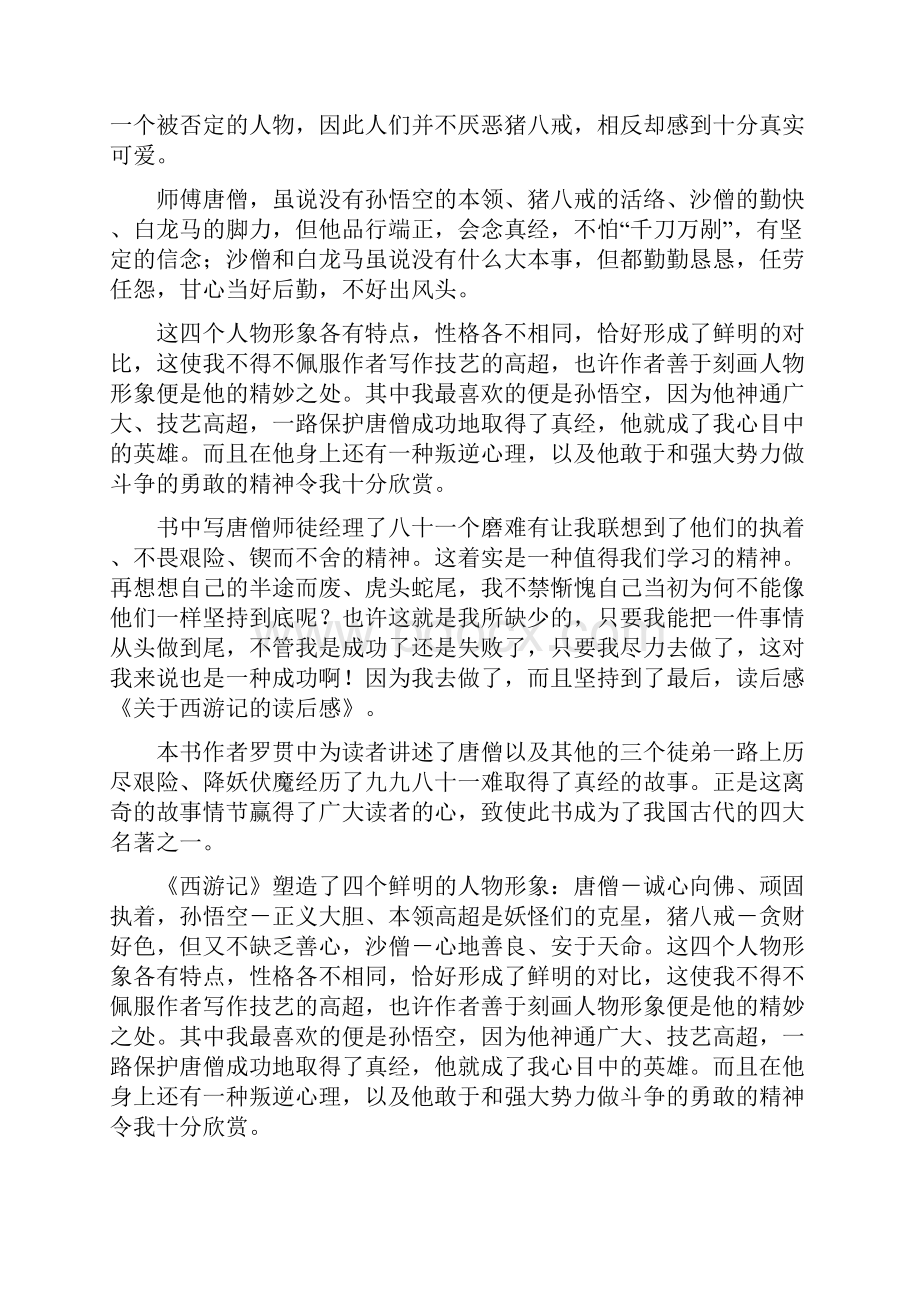 《西游记》读后感及心得精选多篇.docx_第2页