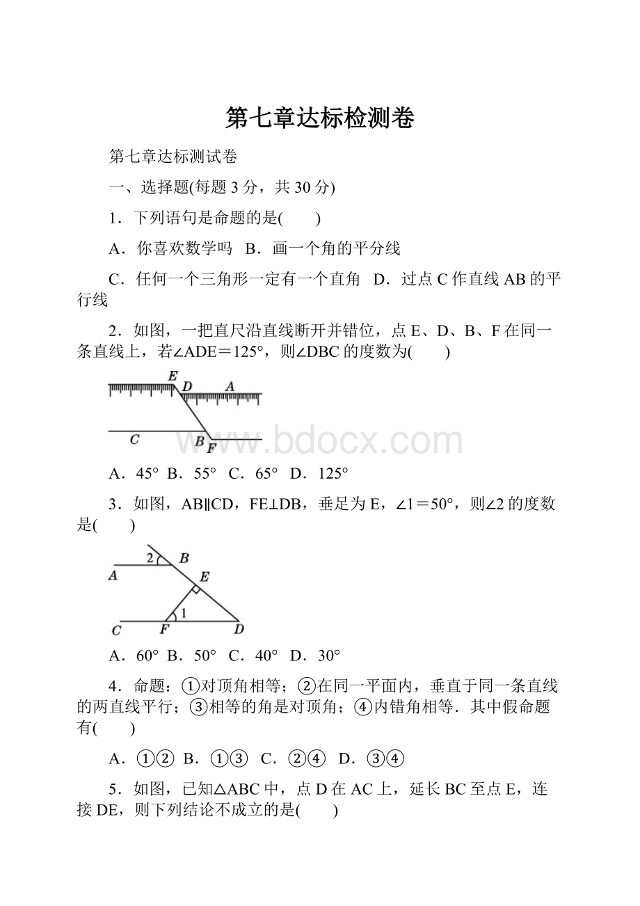 第七章达标检测卷.docx_第1页