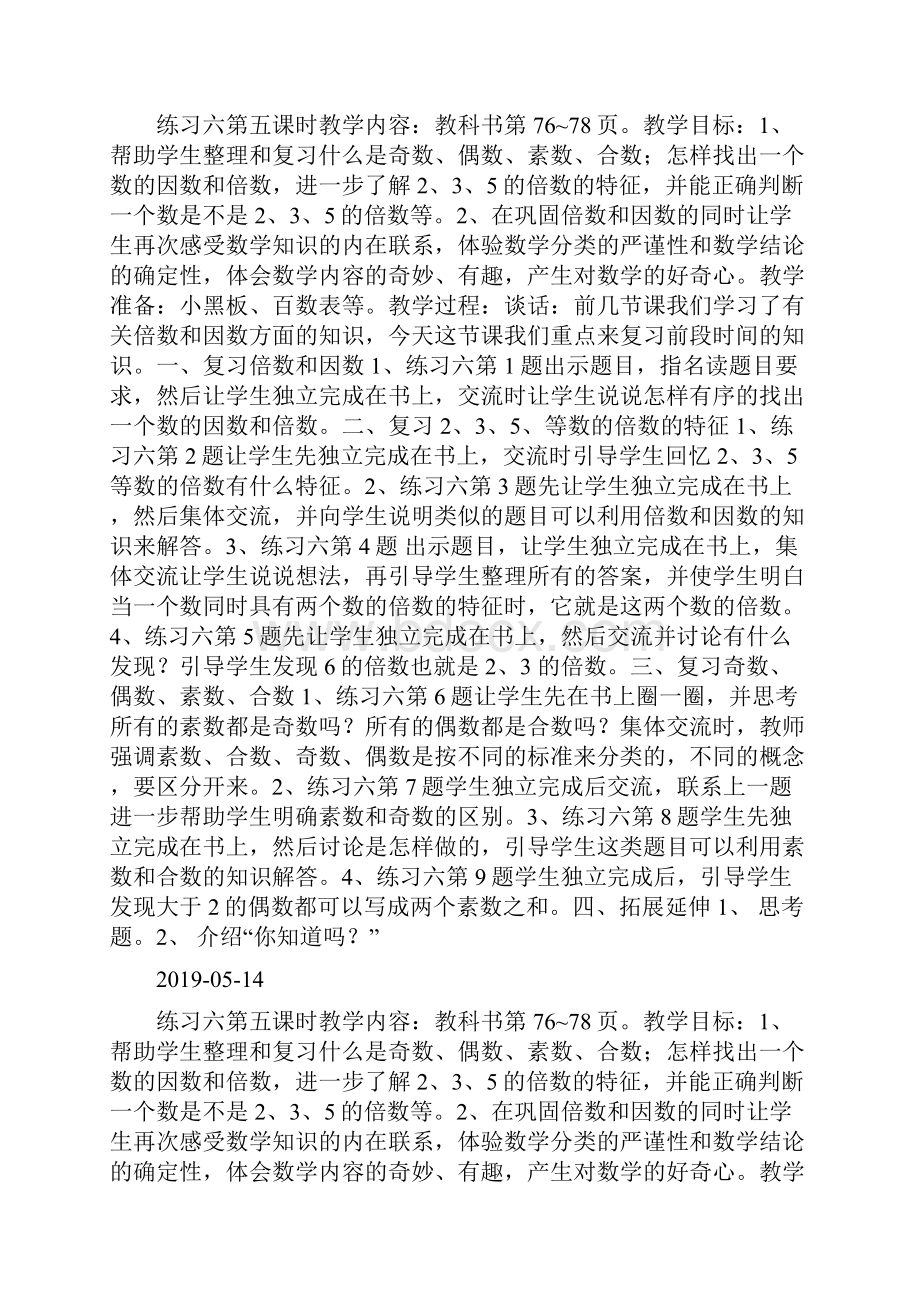 苏教版小学数学四年级下册练习六教案doc.docx_第2页