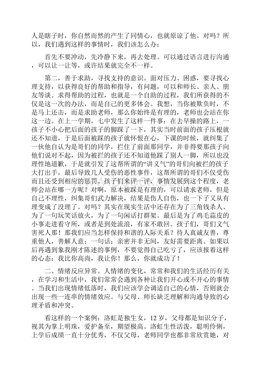 小学毕业班心理健康知识教育.docx_第2页