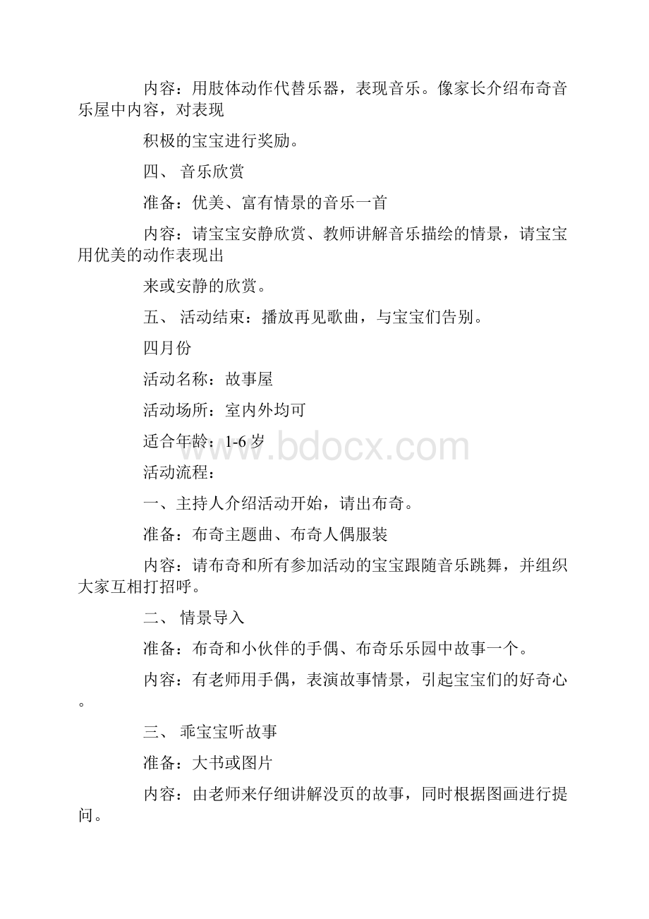 早教周计划.docx_第3页