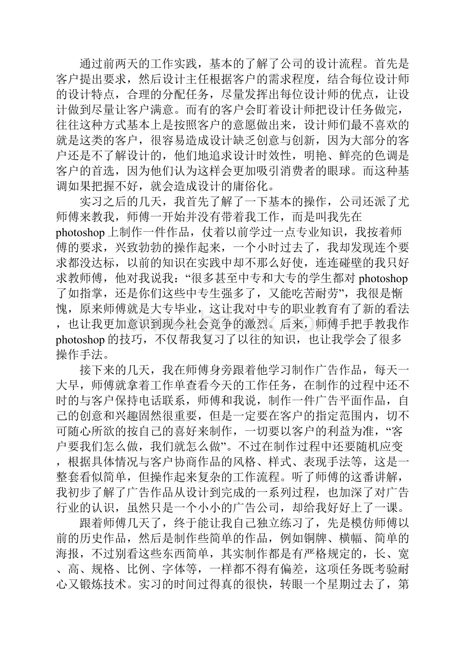 广告媒体实习报告5000字.docx_第3页