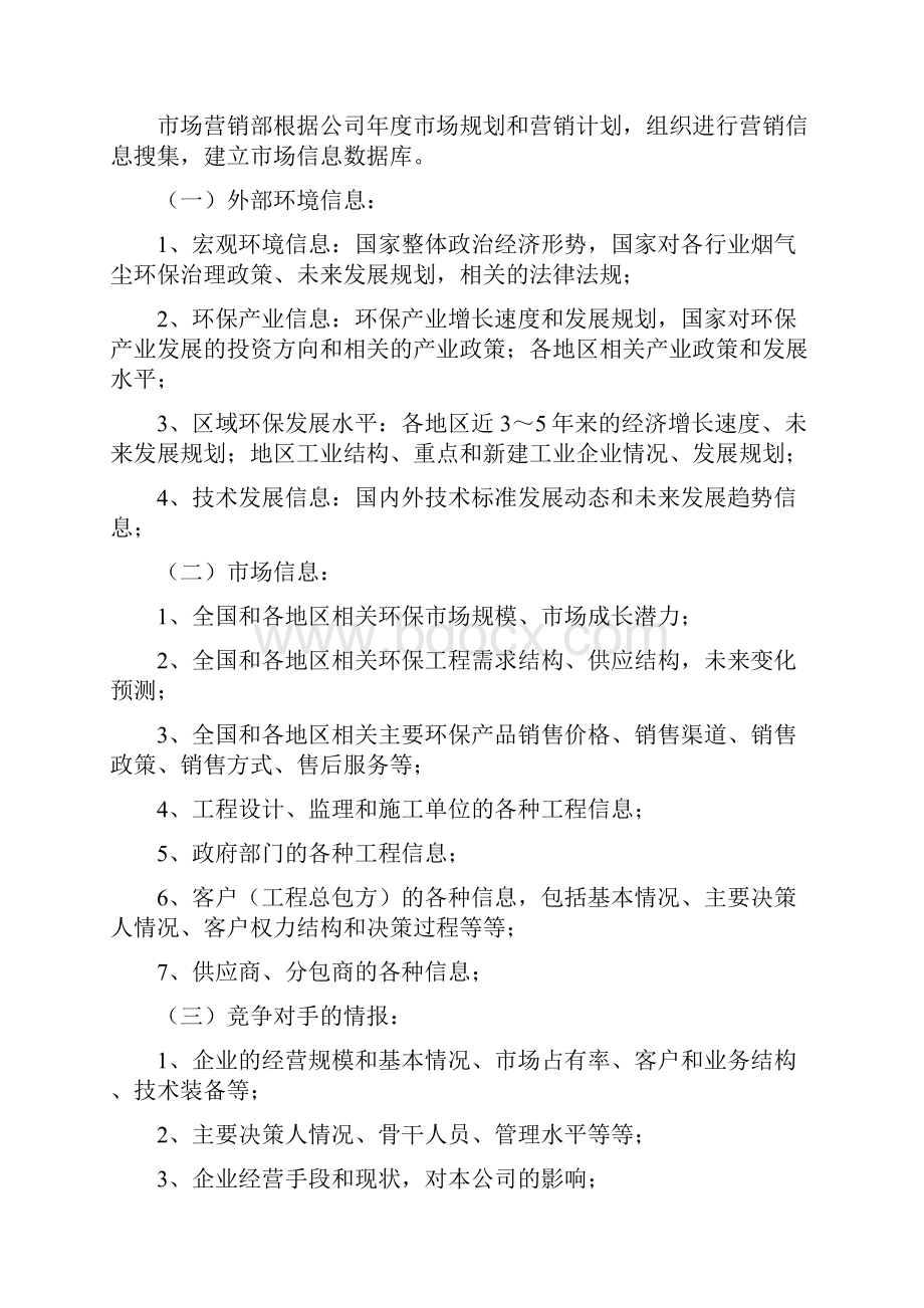 营销管理办法.docx_第3页