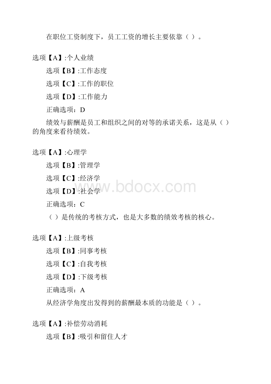 奥鹏作业《绩效管理与薪酬设计2165》在线作业2.docx_第2页