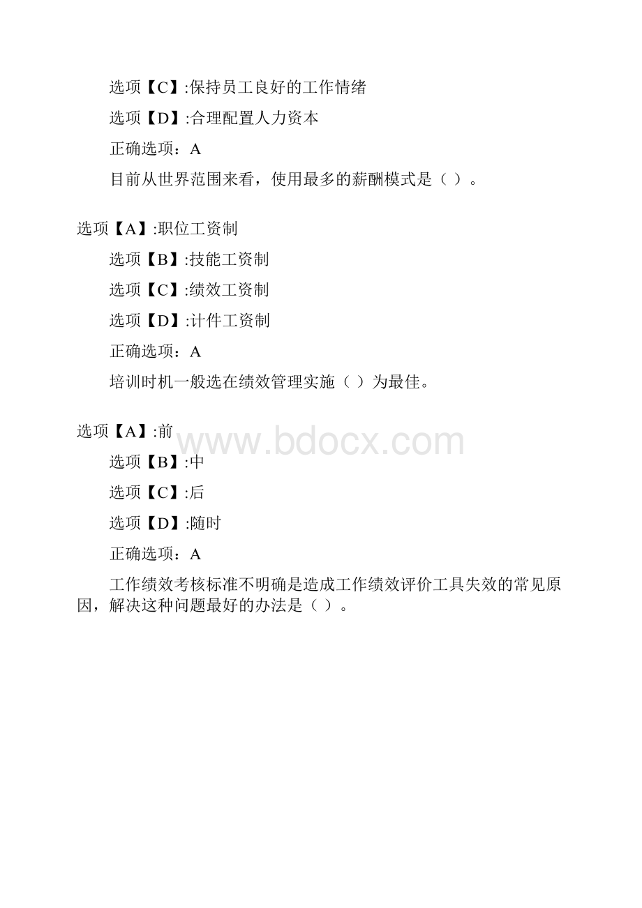 奥鹏作业《绩效管理与薪酬设计2165》在线作业2.docx_第3页