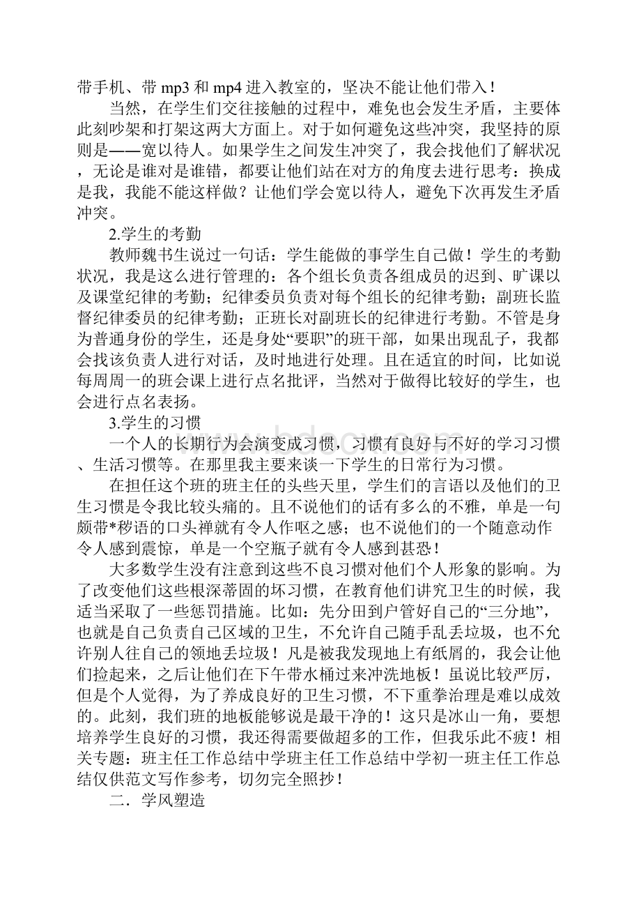 初一班主任个人学期工作总结三篇.docx_第2页