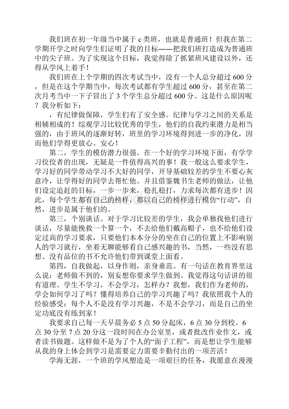 初一班主任个人学期工作总结三篇.docx_第3页