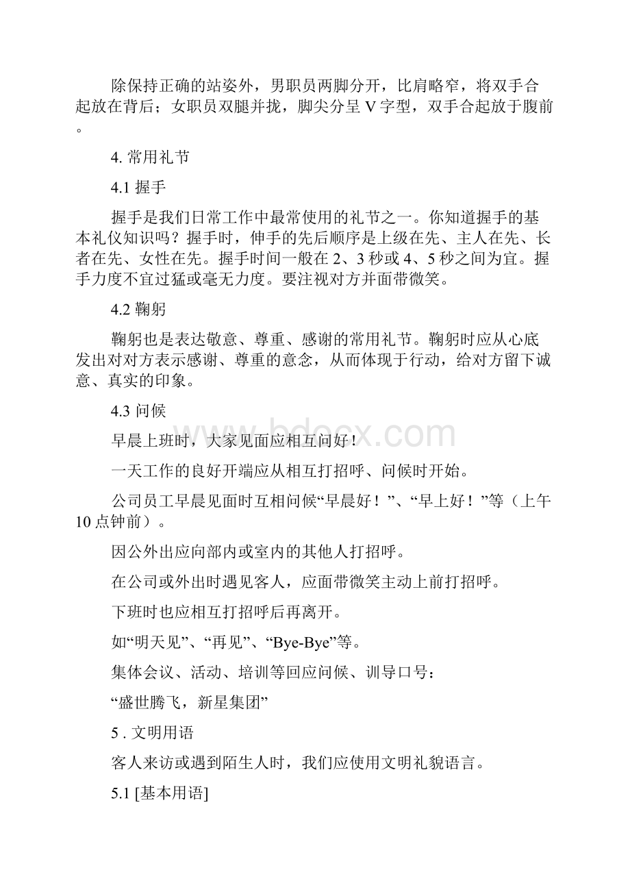 接待礼仪标准及流程.docx_第2页