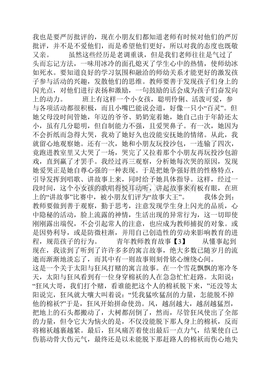 青年教师教育故事.docx_第3页