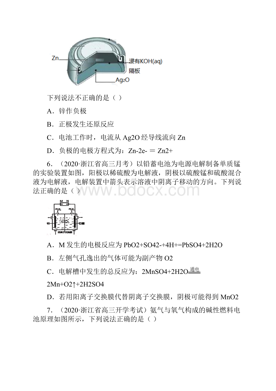 浙江省届高考化学冲刺专项提分训练原电池和电解池.docx_第3页