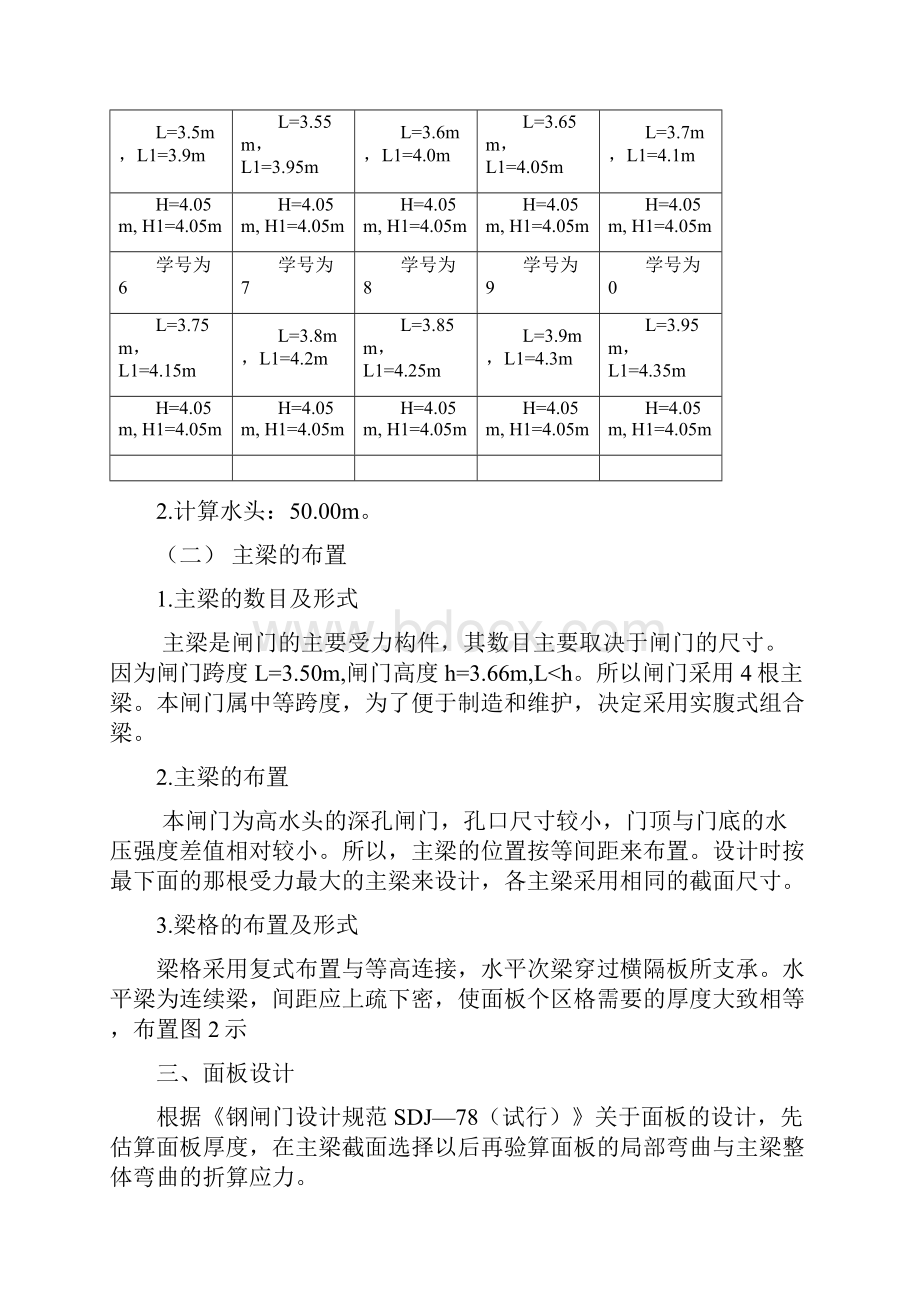 水工钢结构平面钢闸门设计计算书.docx_第2页