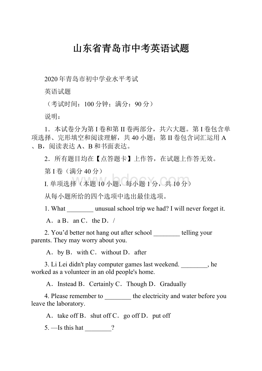 山东省青岛市中考英语试题.docx_第1页